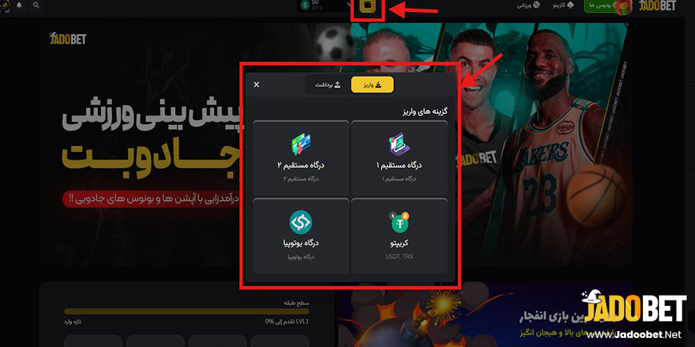 روش های شارژ حساب در جادو بت